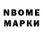 Марки N-bome 1,8мг vaja kereselidze